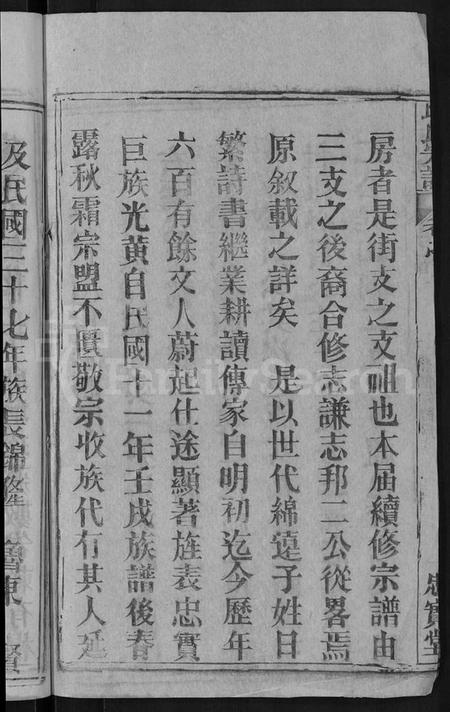 湖北邱氏族谱-邱氏宗谱 [32卷,首4卷,末1卷].pdf电子版插图4