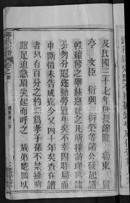 湖北邱氏族谱-邱氏宗谱 [32卷,首4卷,末1卷].pdf电子版插图5