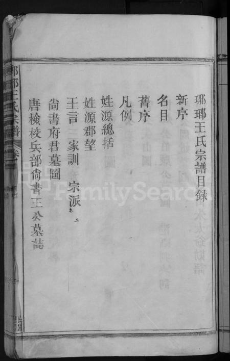 江西王氏族谱-琅琊王氏宗谱 [11卷,首1卷].pdf电子版插图3