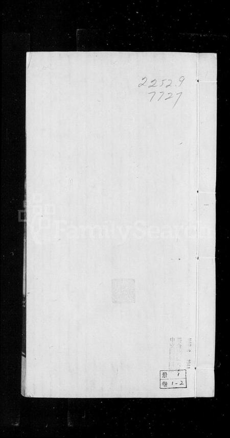 江苏屈氏族谱-临海屈氏世谱 [19卷].pdf电子版插图2