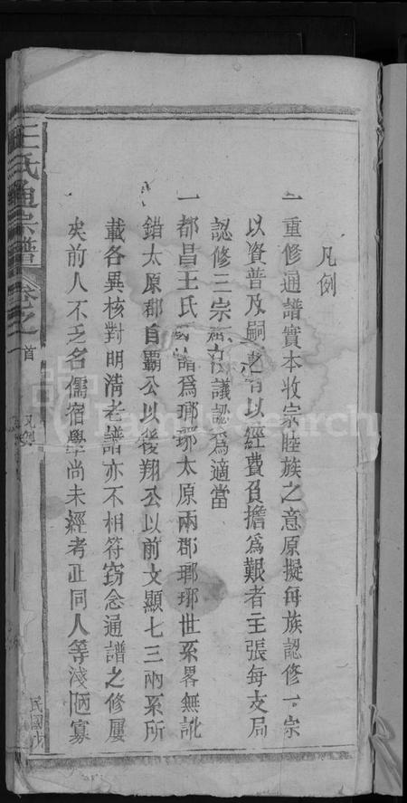 江西王氏族谱-王氏通宗谱 [4卷,首1卷].pdf电子版插图3