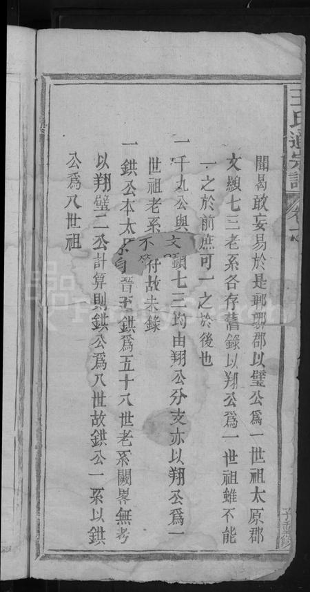 江西王氏族谱-王氏通宗谱 [4卷,首1卷].pdf电子版插图4