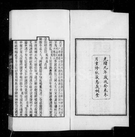 江苏屈氏族谱-临海屈氏世谱 [19卷].pdf电子版插图4