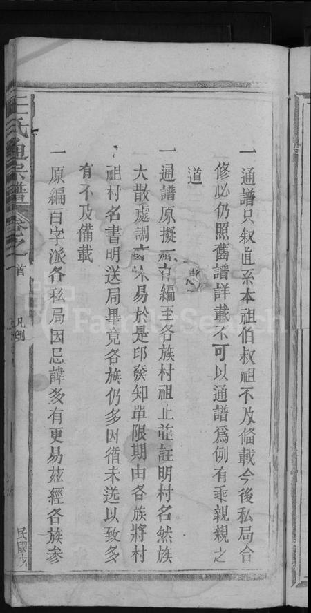 江西王氏族谱-王氏通宗谱 [4卷,首1卷].pdf电子版插图5