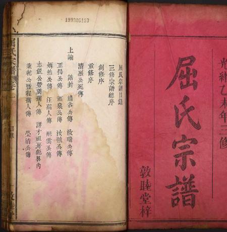 湖北屈氏族谱-屈氏宗谱.pdf电子版插图1 湖北屈氏族谱-屈氏宗谱.pdf电子版插图1