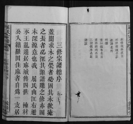 湖北屈氏族谱-屈氏宗谱[6卷].pdf电子版插图4