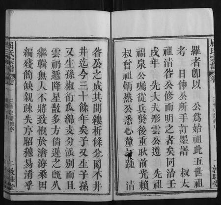 湖北屈氏族谱-屈氏宗谱[6卷].pdf电子版插图5