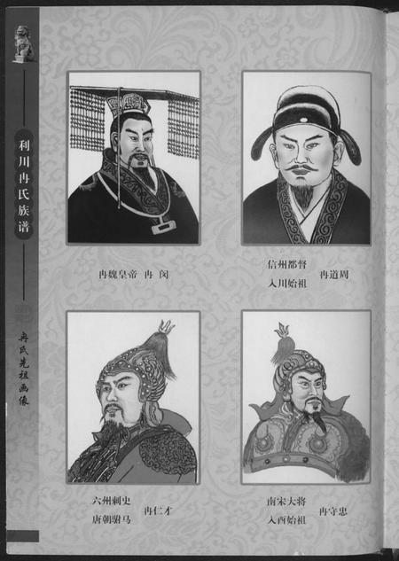 四川冉氏族谱-冉氏族谱利川支谱.pdf电子版插图1 四川冉氏族谱-冉氏族谱利川支谱.pdf电子版插图1