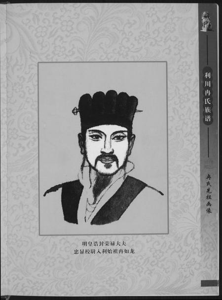 四川冉氏族谱-冉氏族谱利川支谱.pdf电子版插图2 四川冉氏族谱-冉氏族谱利川支谱.pdf电子版插图2