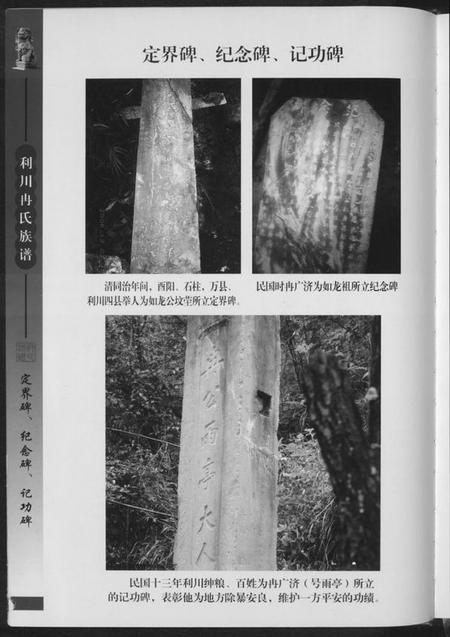 四川冉氏族谱-冉氏族谱利川支谱.pdf电子版插图3 四川冉氏族谱-冉氏族谱利川支谱.pdf电子版插图3