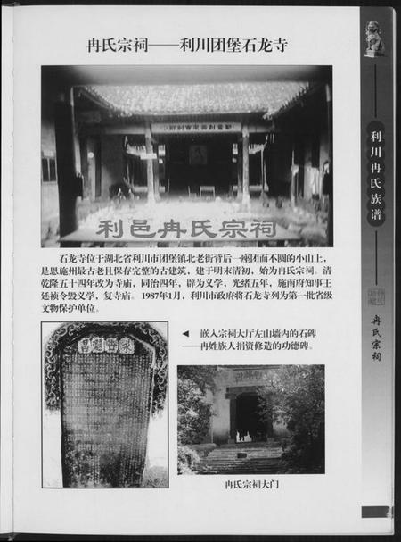 四川冉氏族谱-冉氏族谱利川支谱.pdf电子版插图4 四川冉氏族谱-冉氏族谱利川支谱.pdf电子版插图4