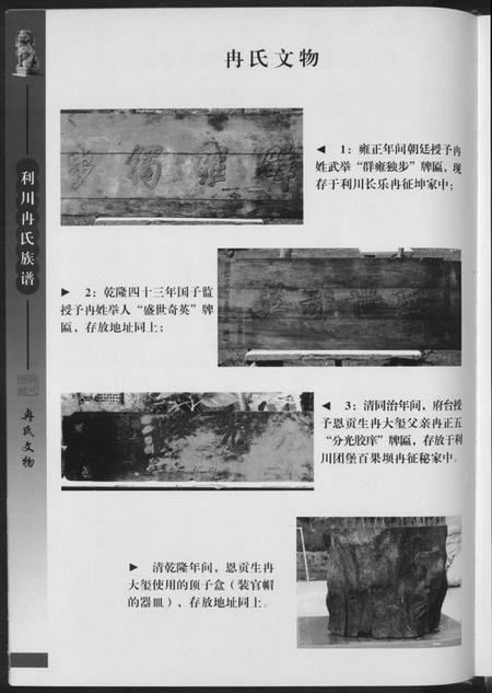 四川冉氏族谱-冉氏族谱利川支谱.pdf电子版插图5 四川冉氏族谱-冉氏族谱利川支谱.pdf电子版插图5