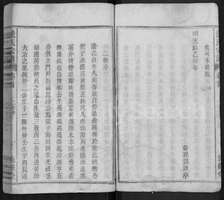 湖北饶氏族谱-饶氏宗谱 [12卷,首2卷].pdf电子版插图3