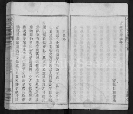 湖北饶氏族谱-饶氏宗谱 [12卷,首2卷].pdf电子版插图5