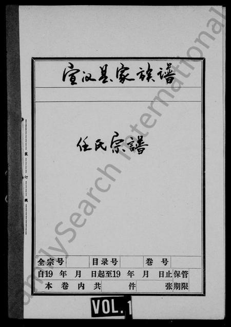 四川任氏族谱-任氏宗谱.pdf电子版插图 四川任氏族谱-任氏宗谱.pdf电子版插图