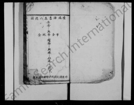 四川任氏族谱-任氏宗谱.pdf电子版插图2 四川任氏族谱-任氏宗谱.pdf电子版插图2