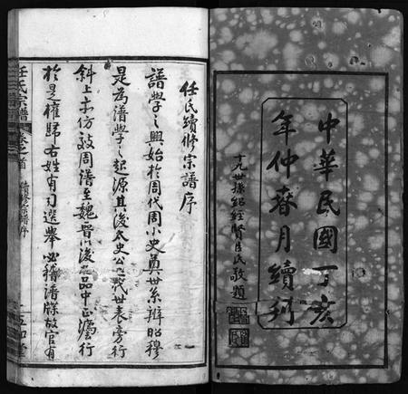 湖北任氏族谱-任氏宗谱 [20卷,首4卷].pdf电子版插图3