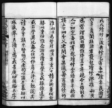 湖北任氏族谱-任氏宗谱 [20卷,首4卷].pdf电子版插图5