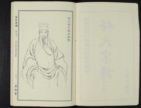 湖北任氏族谱-任氏宗谱 [20卷,首4卷].pdf电子版插图2