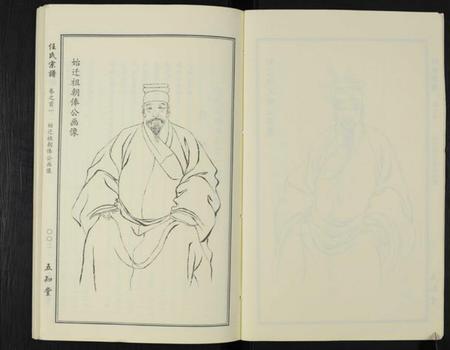 湖北任氏族谱-任氏宗谱 [20卷,首4卷].pdf电子版插图3