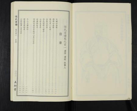 湖北任氏族谱-任氏宗谱 [20卷,首4卷].pdf电子版插图4