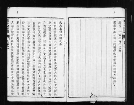 江苏戎氏族谱-兴化戎氏宗谱 [6卷].pdf电子版插图3