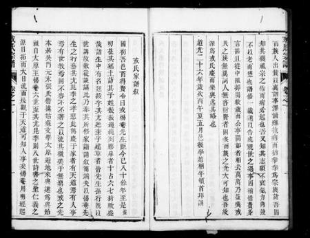 江苏戎氏族谱-兴化戎氏宗谱 [6卷].pdf电子版插图4