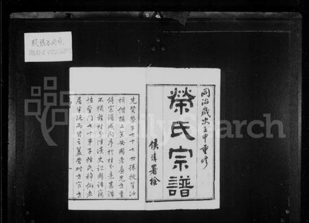 江苏荣氏族谱-荣氏宗谱 [16卷].pdf电子版插图2