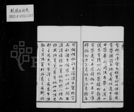 江苏荣氏族谱-荣氏宗谱 [16卷].pdf电子版插图5