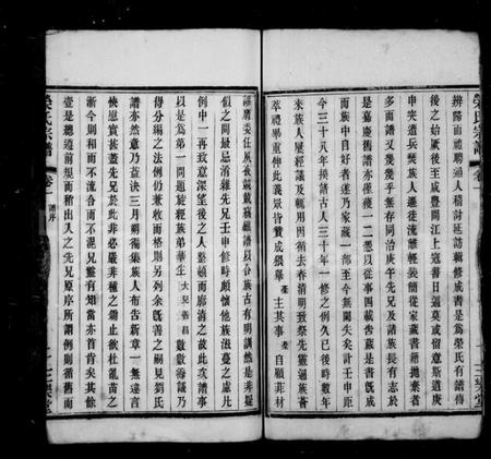 江苏荣氏族谱-荣氏宗谱 [22卷].pdf电子版插图3