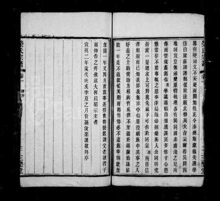 江苏荣氏族谱-荣氏宗谱 [22卷].pdf电子版插图5