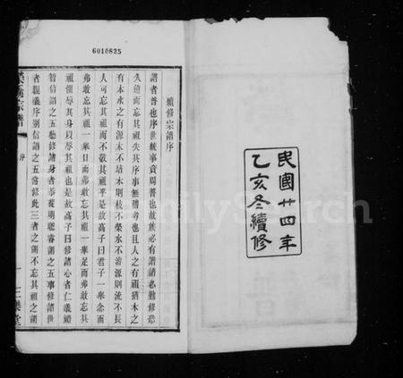 江苏荣氏族谱-荣氏宗谱 [30卷].pdf电子版插图3