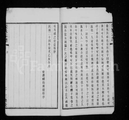 江苏荣氏族谱-荣氏宗谱 [30卷].pdf电子版插图4