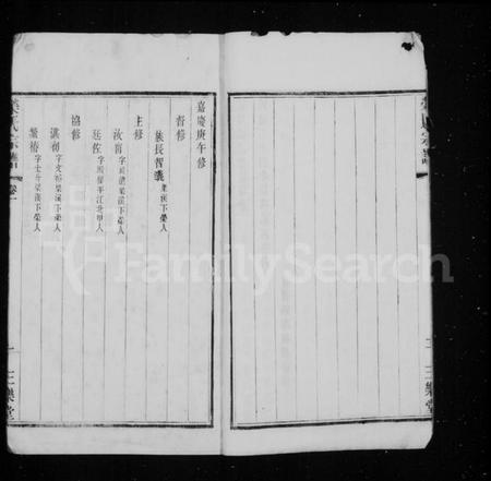 江苏荣氏族谱-荣氏宗谱 [30卷].pdf电子版插图5