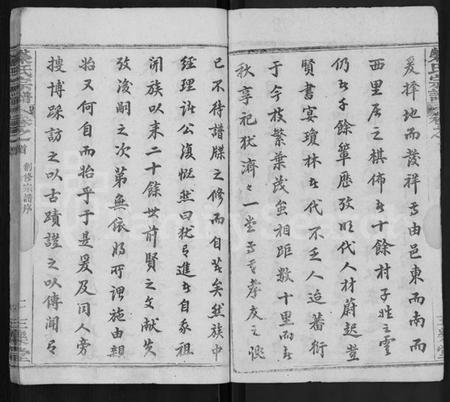 湖北荣氏族谱-荣氏宗谱 [9卷,首4卷].pdf电子版插图2