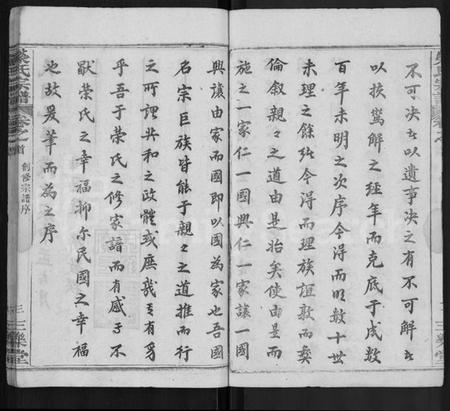 湖北荣氏族谱-荣氏宗谱 [9卷,首4卷].pdf电子版插图3