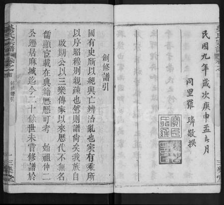 湖北荣氏族谱-荣氏宗谱 [9卷,首4卷].pdf电子版插图4