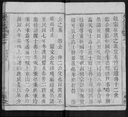 湖北荣氏族谱-荣氏宗谱 [9卷,首4卷].pdf电子版插图5