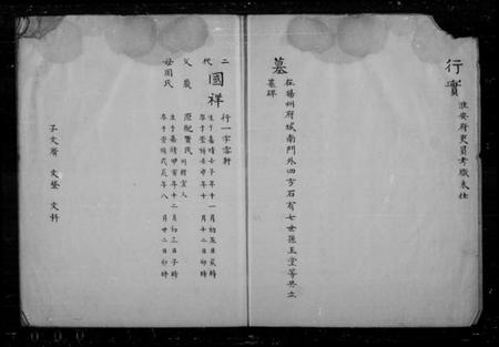 江苏阮氏族谱-阮氏家乘行实录.pdf电子版插图1 江苏阮氏族谱-阮氏家乘行实录.pdf电子版插图1