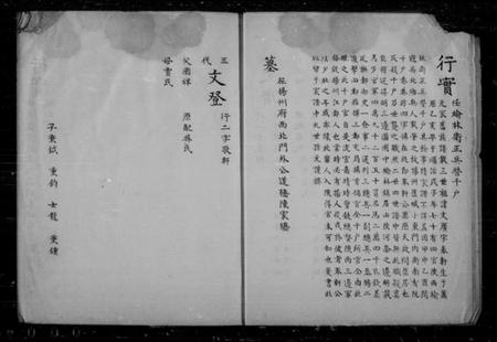 江苏阮氏族谱-阮氏家乘行实录.pdf电子版插图4 江苏阮氏族谱-阮氏家乘行实录.pdf电子版插图4