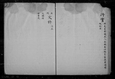 江苏阮氏族谱-阮氏家乘行实录.pdf电子版插图5 江苏阮氏族谱-阮氏家乘行实录.pdf电子版插图5