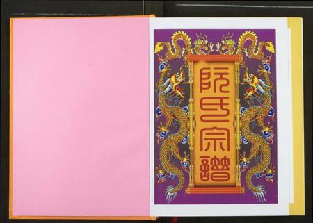 湖北阮氏族谱-阮氏宗谱.pdf电子版插图2 湖北阮氏族谱-阮氏宗谱.pdf电子版插图2