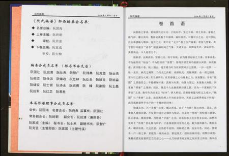湖北阮氏族谱-阮氏宗谱.pdf电子版插图3 湖北阮氏族谱-阮氏宗谱.pdf电子版插图3