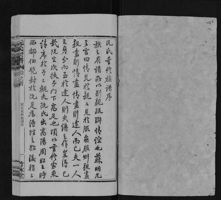 湖北阮氏族谱-阮氏宗谱.pdf电子版插图1