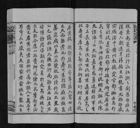 湖北阮氏族谱-阮氏宗谱.pdf电子版插图2