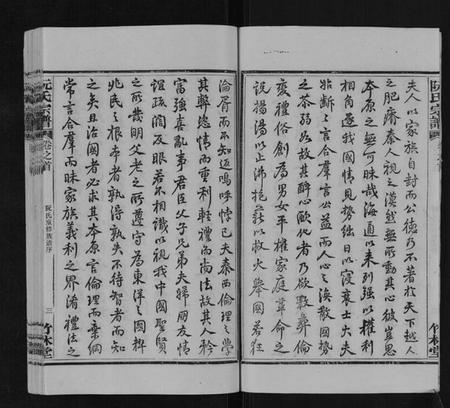 湖北阮氏族谱-阮氏宗谱.pdf电子版插图3