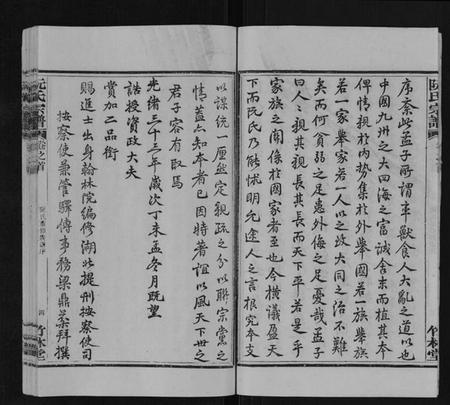 湖北阮氏族谱-阮氏宗谱.pdf电子版插图4