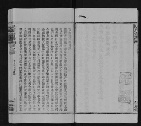 湖北阮氏族谱-阮氏宗谱.pdf电子版插图5