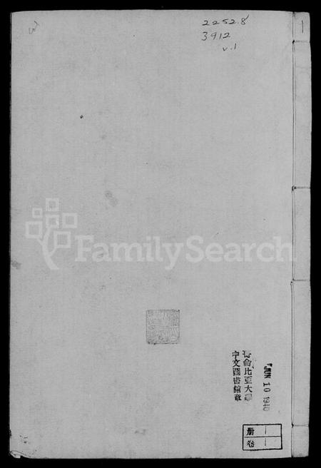 江苏沙氏族谱-毘陵沙氏宗谱 [22卷,含卷首末].pdf电子版插图3