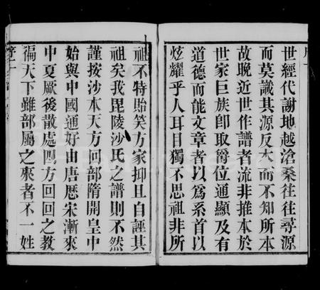 江苏沙氏族谱-毘陵沙氏宗谱 [22卷,含卷首末].pdf电子版插图5